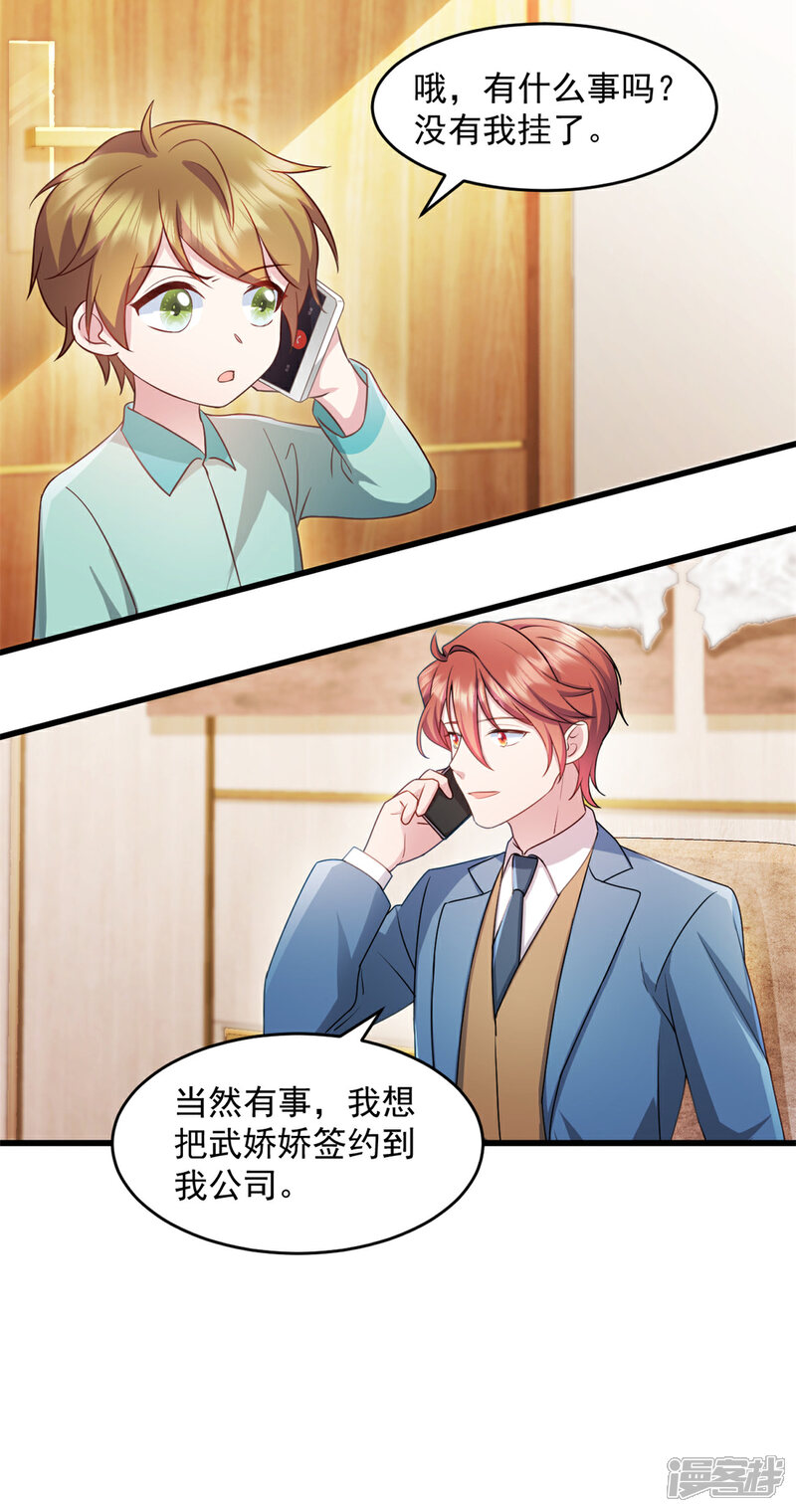 《萌宝驾临爹地妈咪超凶的》第59话 你要签约我老婆！？ 第7页