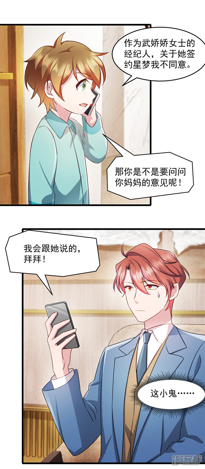 《萌宝驾临爹地妈咪超凶的》第59话 你要签约我老婆！？ 第8页