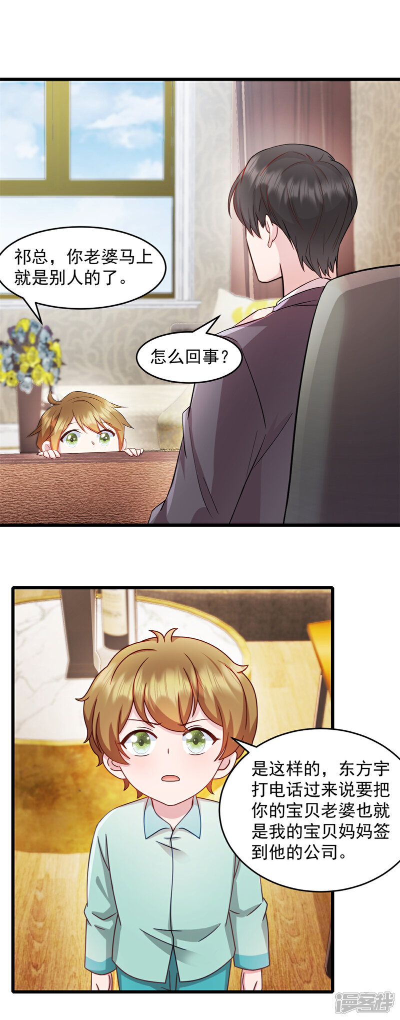 《萌宝驾临爹地妈咪超凶的》第59话 你要签约我老婆！？ 第9页