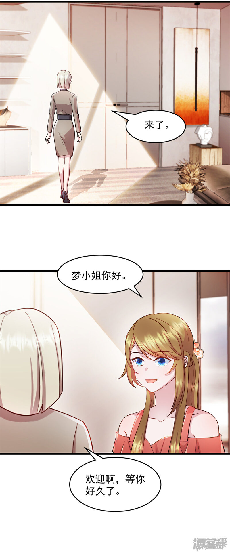 《萌宝驾临爹地妈咪超凶的》第60话 这是你的机会 第11页