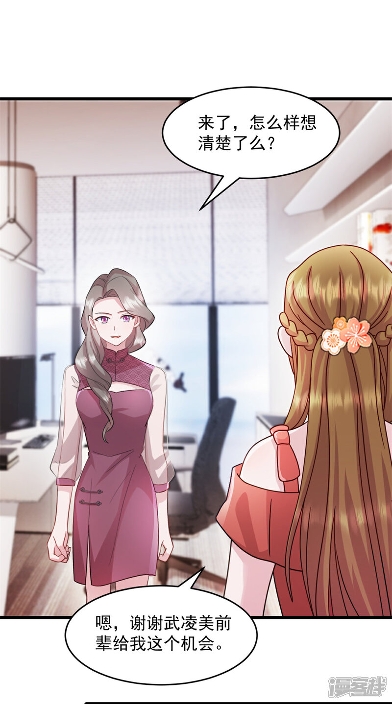 《萌宝驾临爹地妈咪超凶的》第60话 这是你的机会 第12页