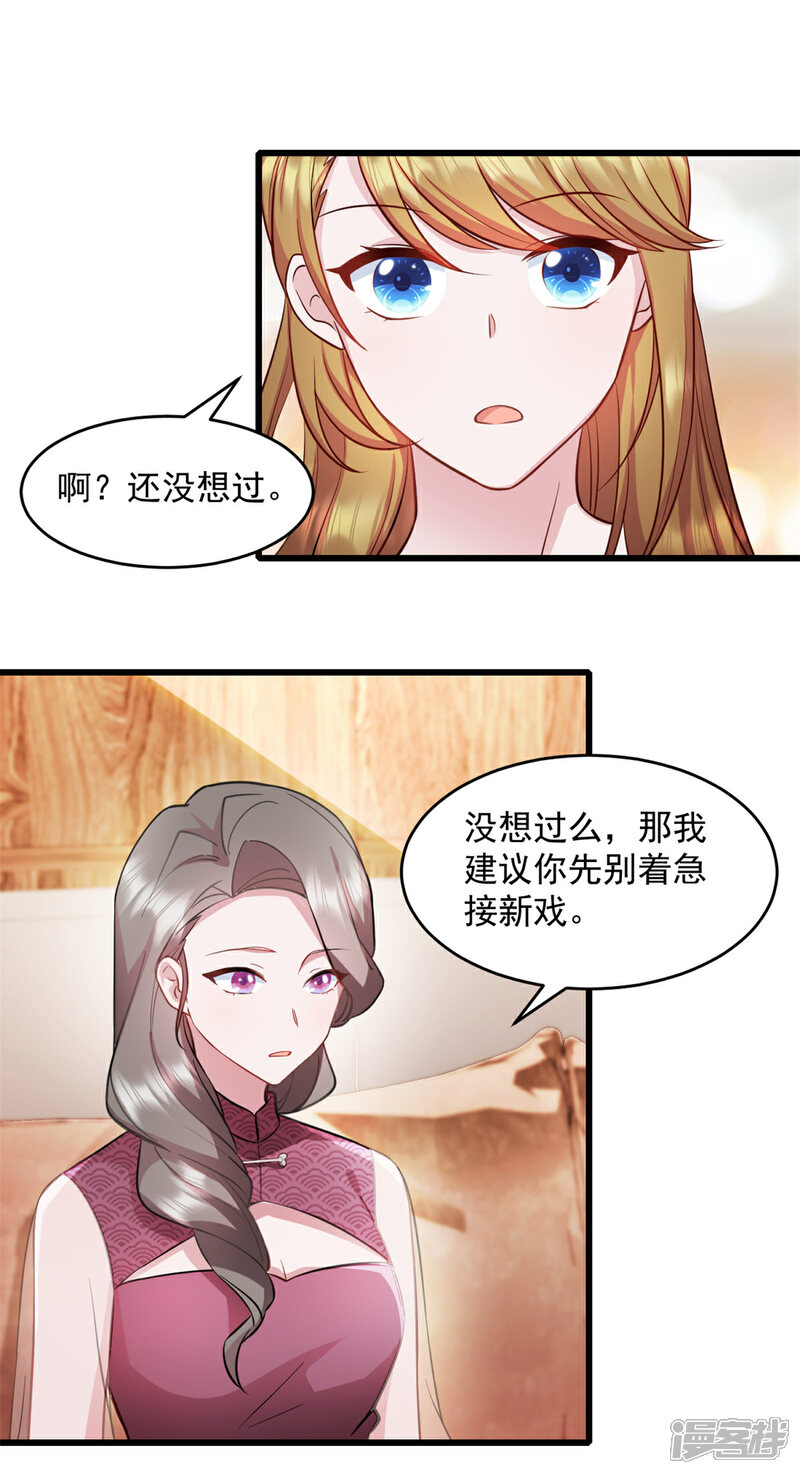 《萌宝驾临爹地妈咪超凶的》第60话 这是你的机会 第14页
