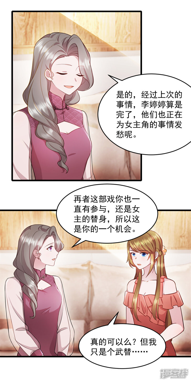 《萌宝驾临爹地妈咪超凶的》第60话 这是你的机会 第16页