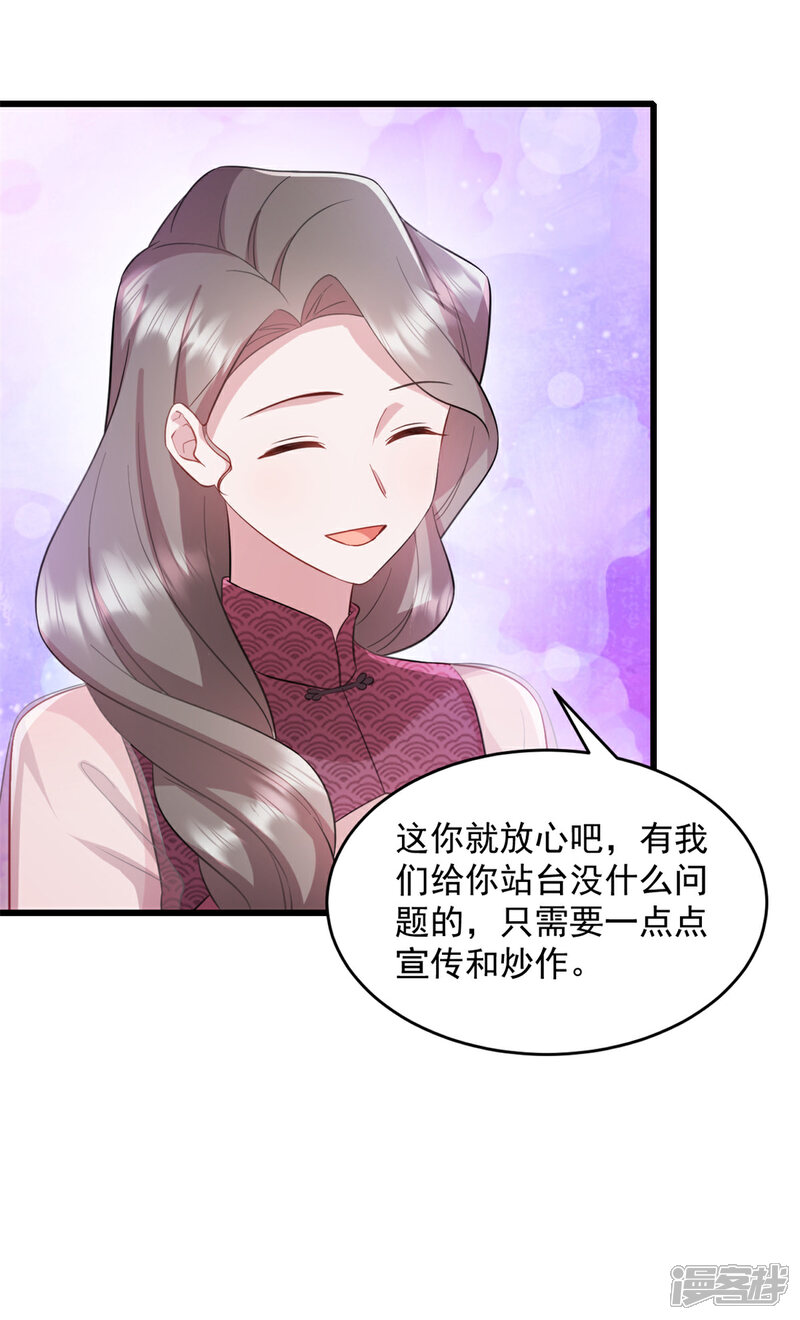 《萌宝驾临爹地妈咪超凶的》第60话 这是你的机会 第17页