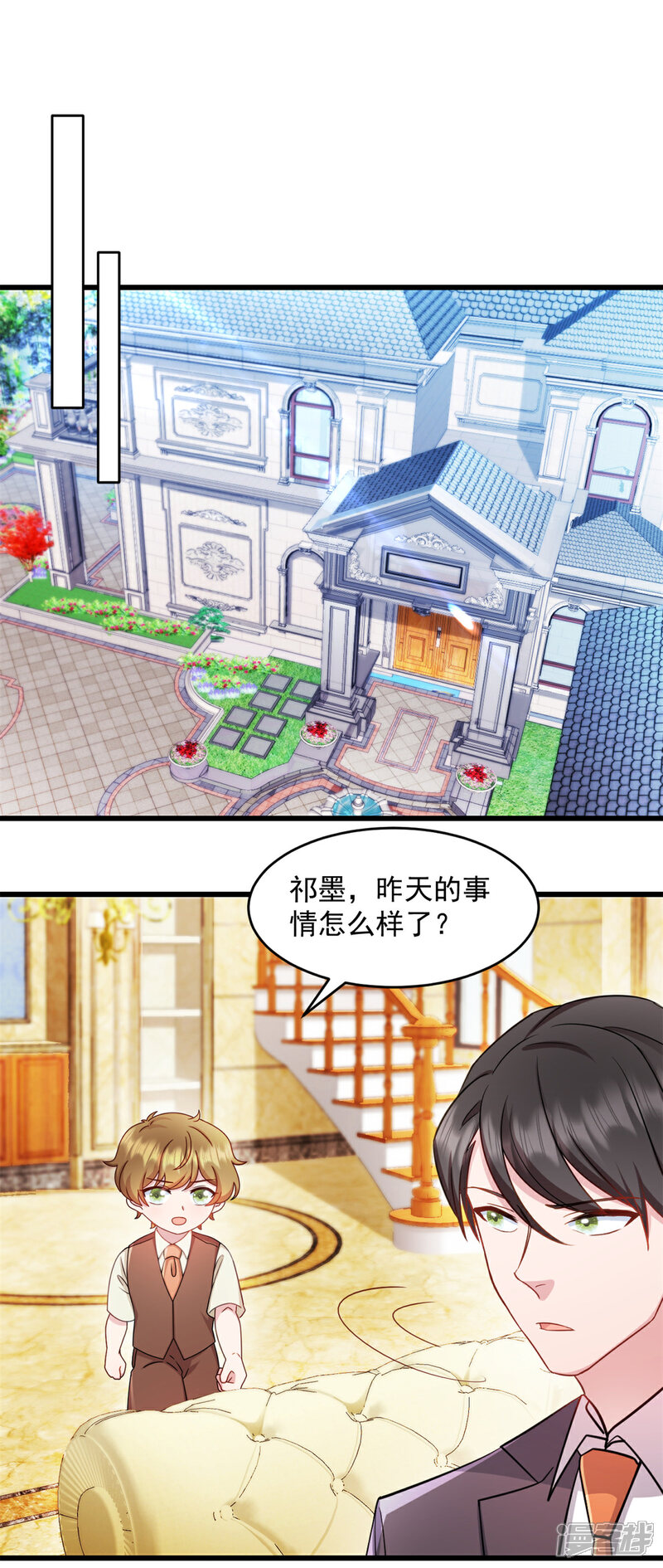《萌宝驾临爹地妈咪超凶的》第60话 这是你的机会 第1页
