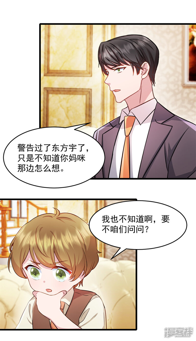《萌宝驾临爹地妈咪超凶的》第60话 这是你的机会 第2页