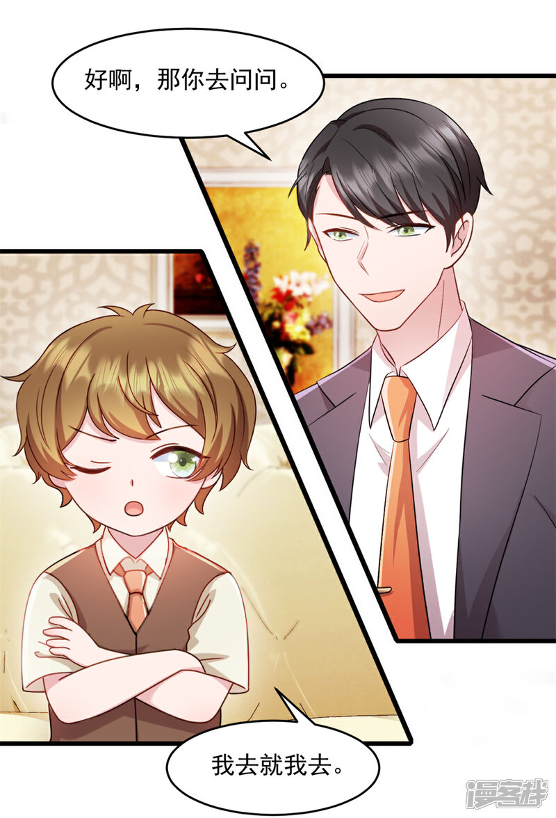 《萌宝驾临爹地妈咪超凶的》第60话 这是你的机会 第3页