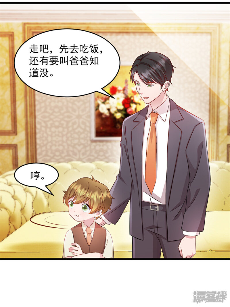 《萌宝驾临爹地妈咪超凶的》第60话 这是你的机会 第4页