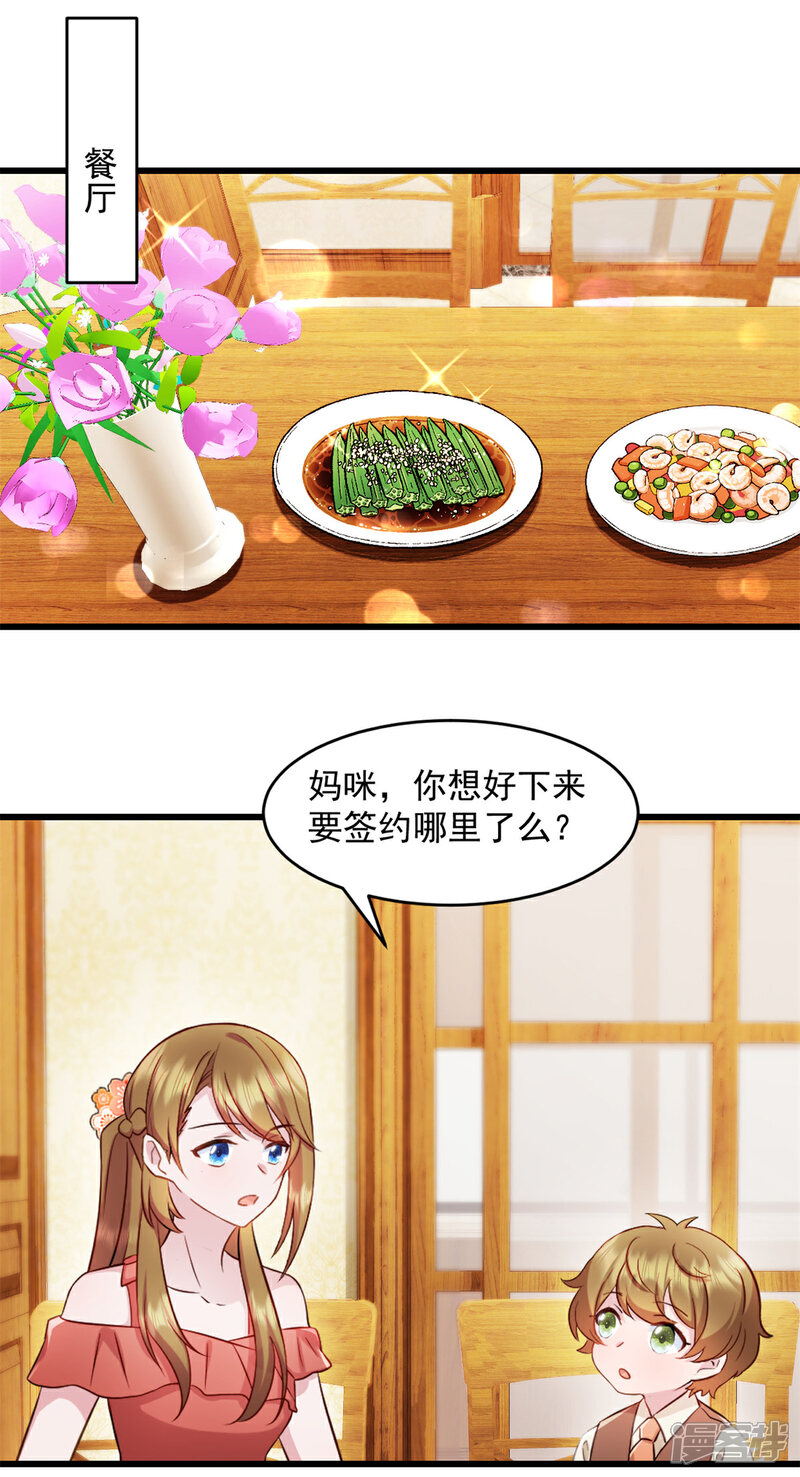 《萌宝驾临爹地妈咪超凶的》第60话 这是你的机会 第5页