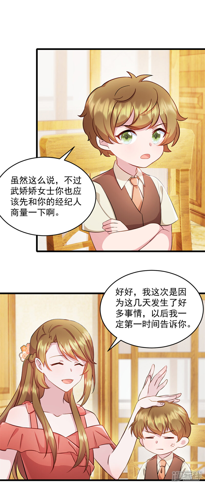 《萌宝驾临爹地妈咪超凶的》第60话 这是你的机会 第8页