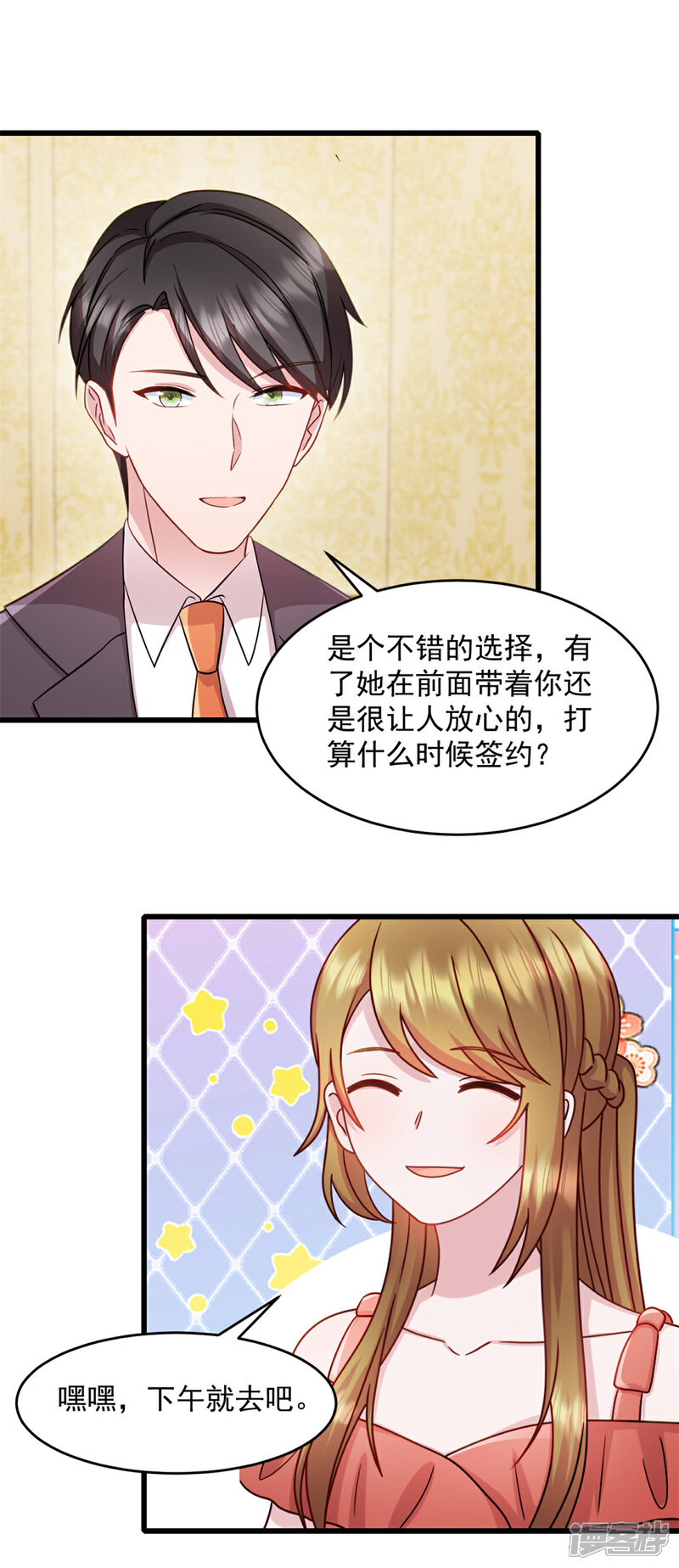 《萌宝驾临爹地妈咪超凶的》第60话 这是你的机会 第9页