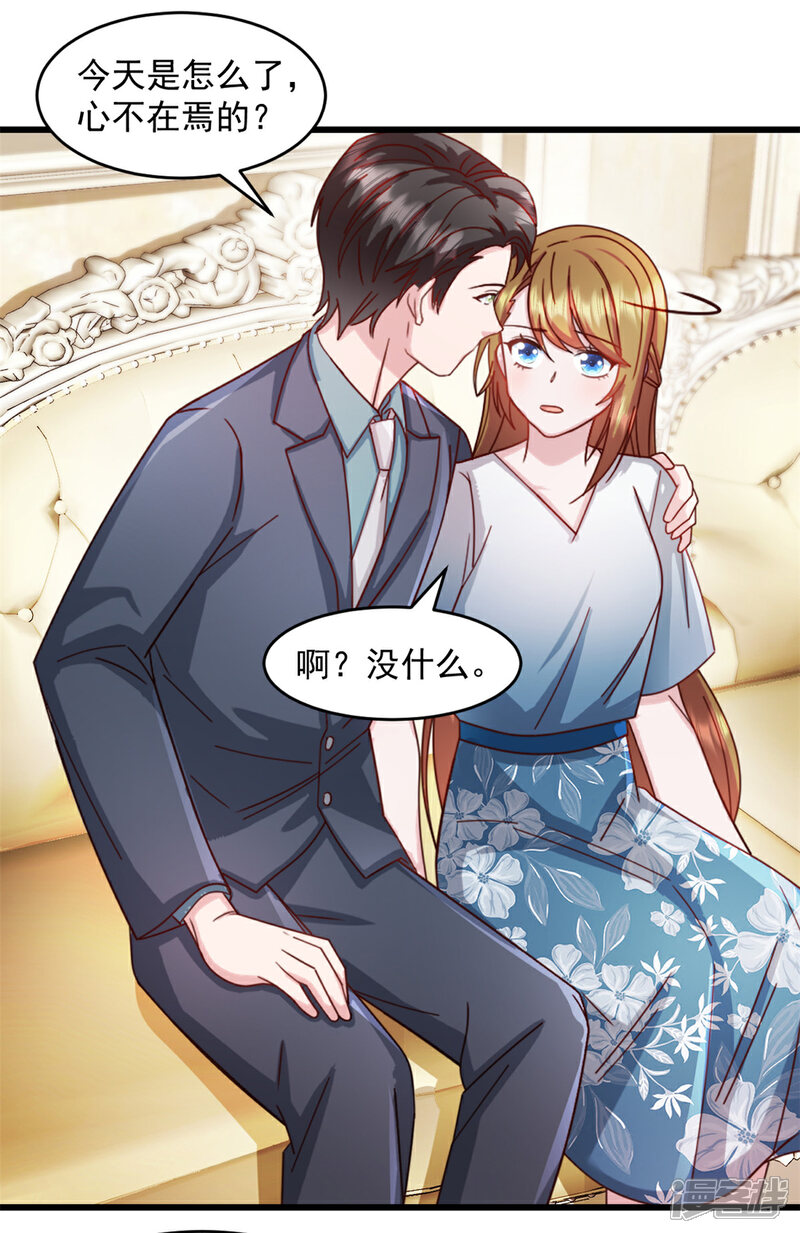 《萌宝驾临爹地妈咪超凶的》第61话 我和你一起 第10页