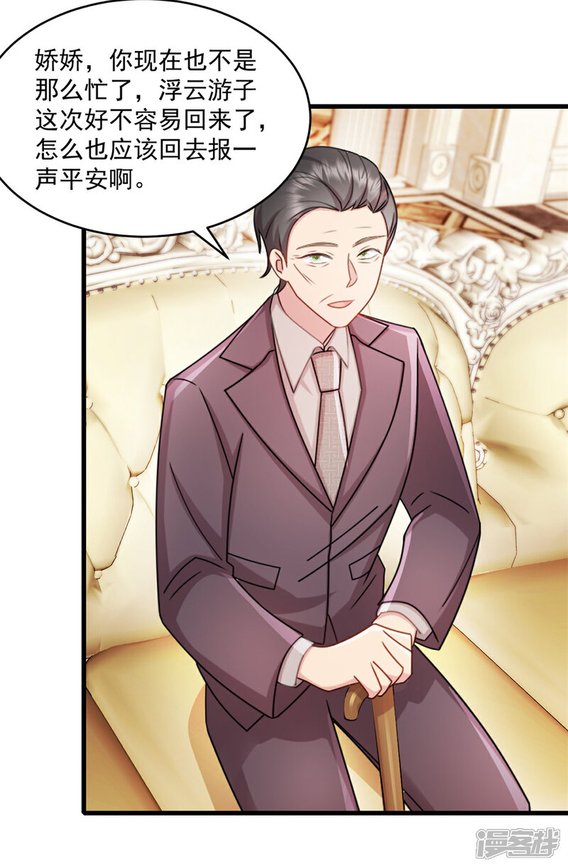 《萌宝驾临爹地妈咪超凶的》第61话 我和你一起 第11页