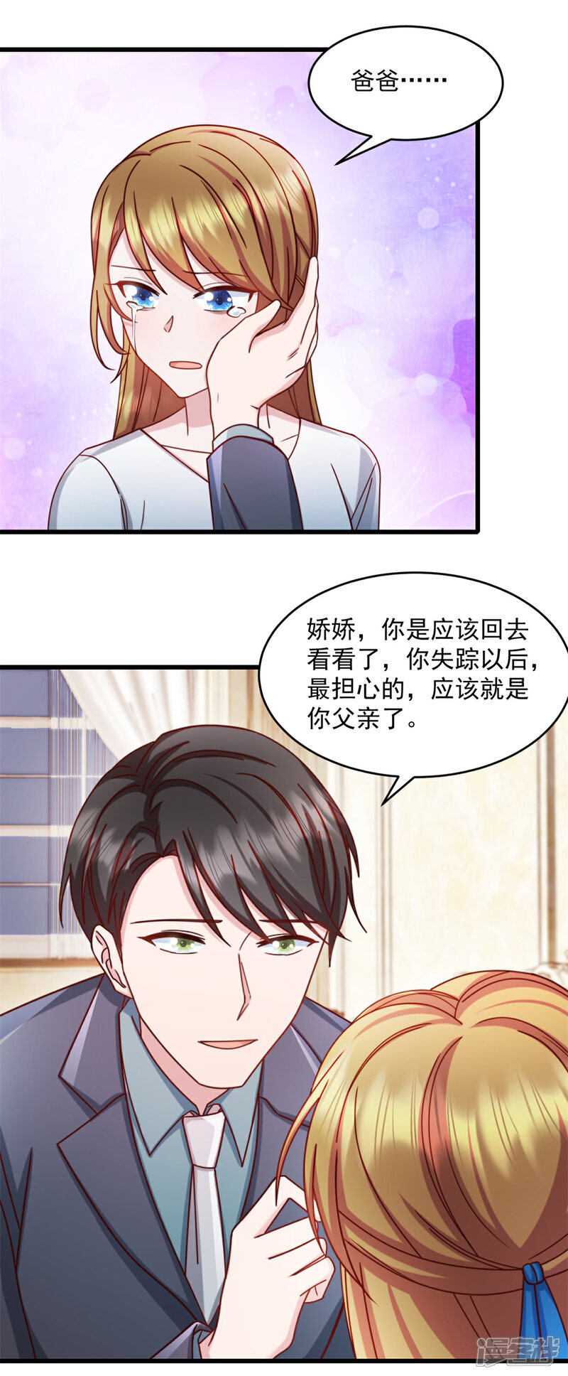 《萌宝驾临爹地妈咪超凶的》第61话 我和你一起 第12页