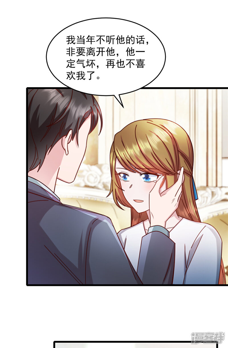 《萌宝驾临爹地妈咪超凶的》第61话 我和你一起 第13页