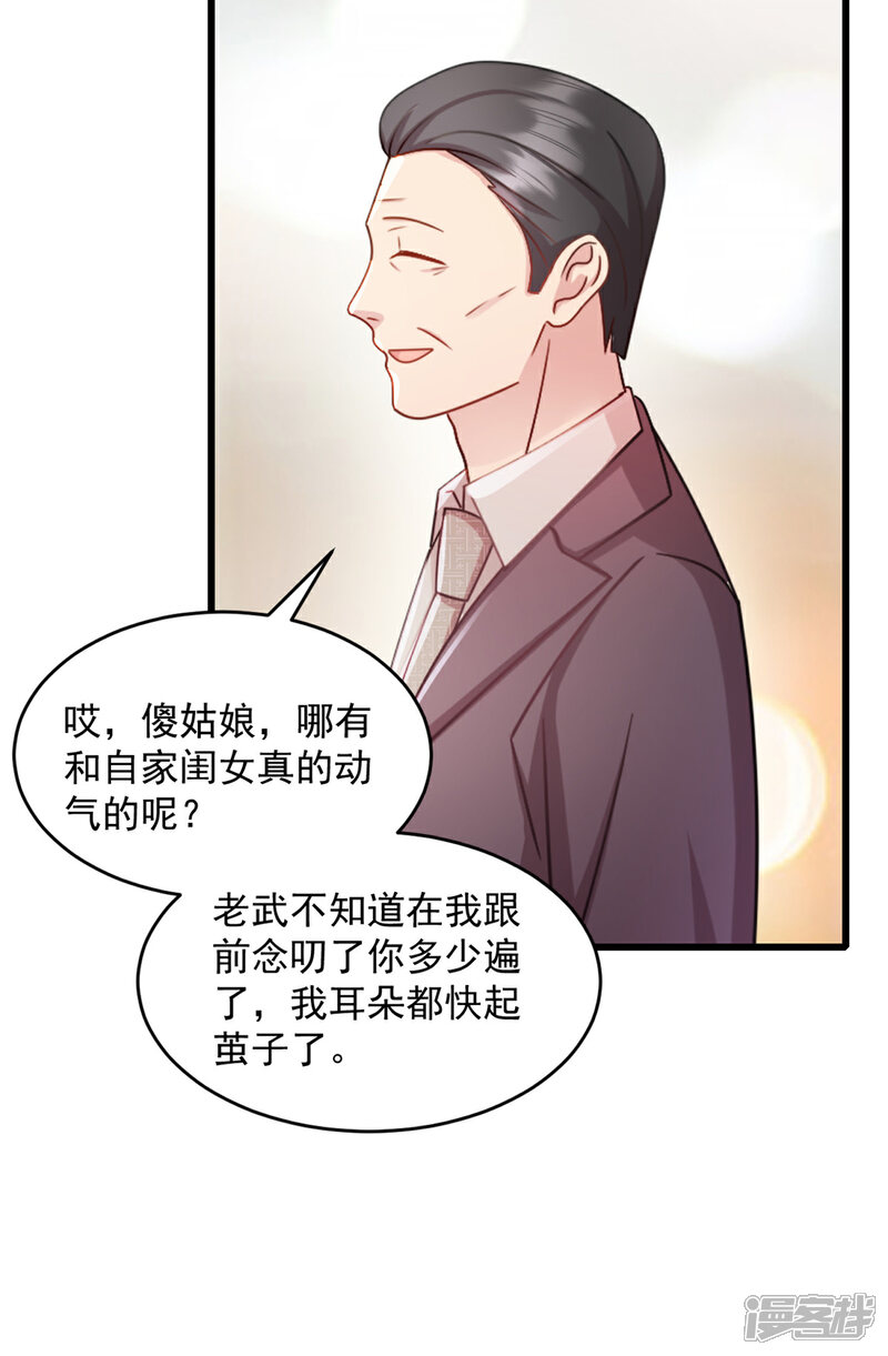 《萌宝驾临爹地妈咪超凶的》第61话 我和你一起 第14页