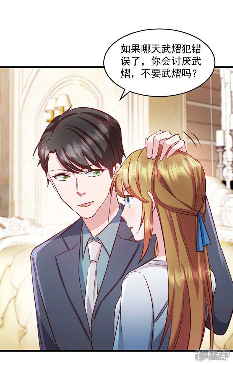 《萌宝驾临爹地妈咪超凶的》第61话 我和你一起 第15页