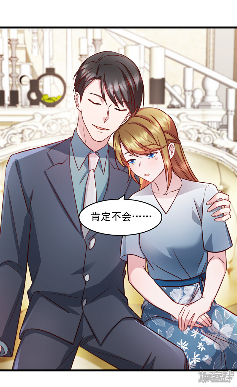 《萌宝驾临爹地妈咪超凶的》第61话 我和你一起 第16页