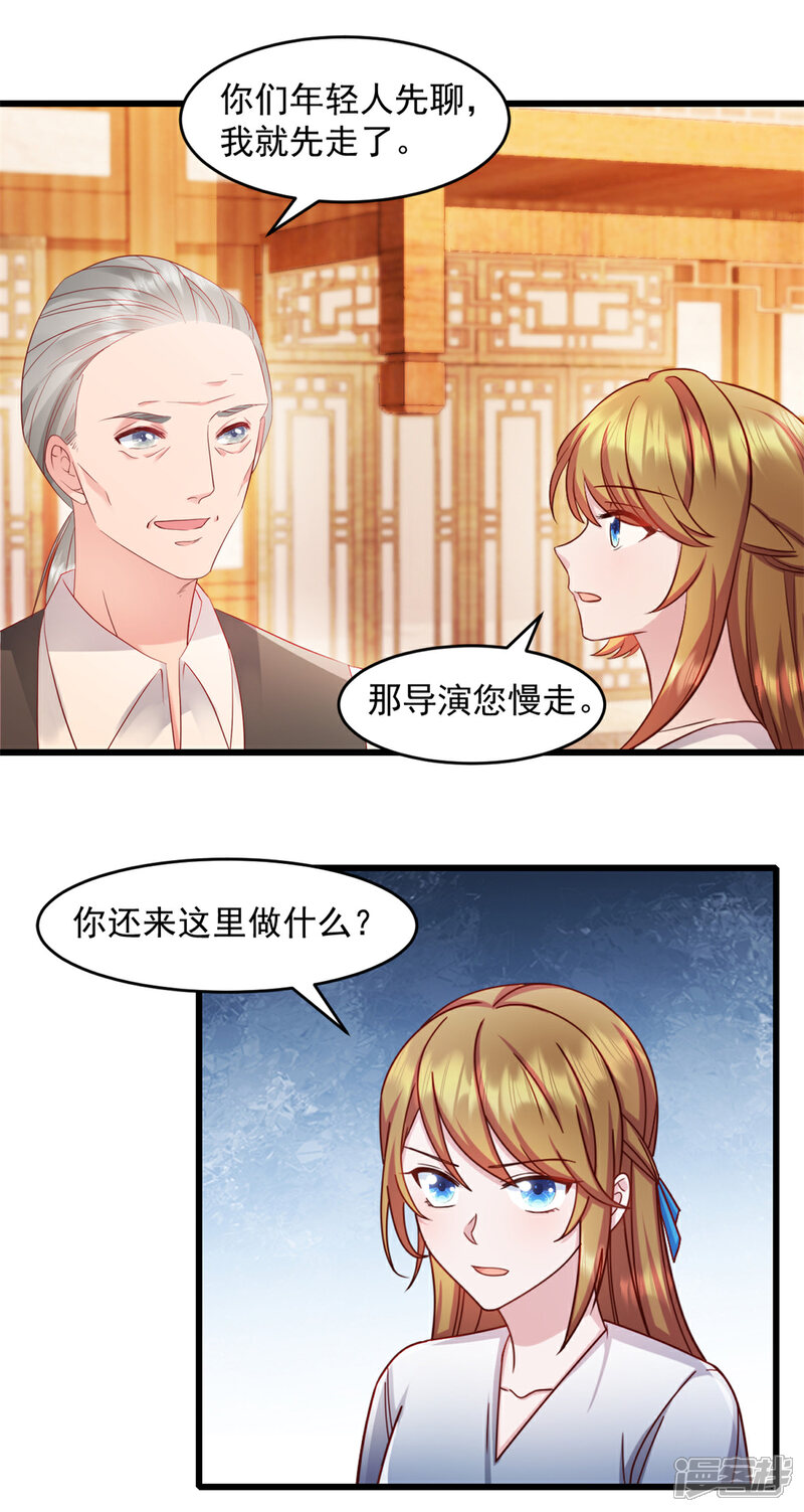 《萌宝驾临爹地妈咪超凶的》第61话 我和你一起 第3页