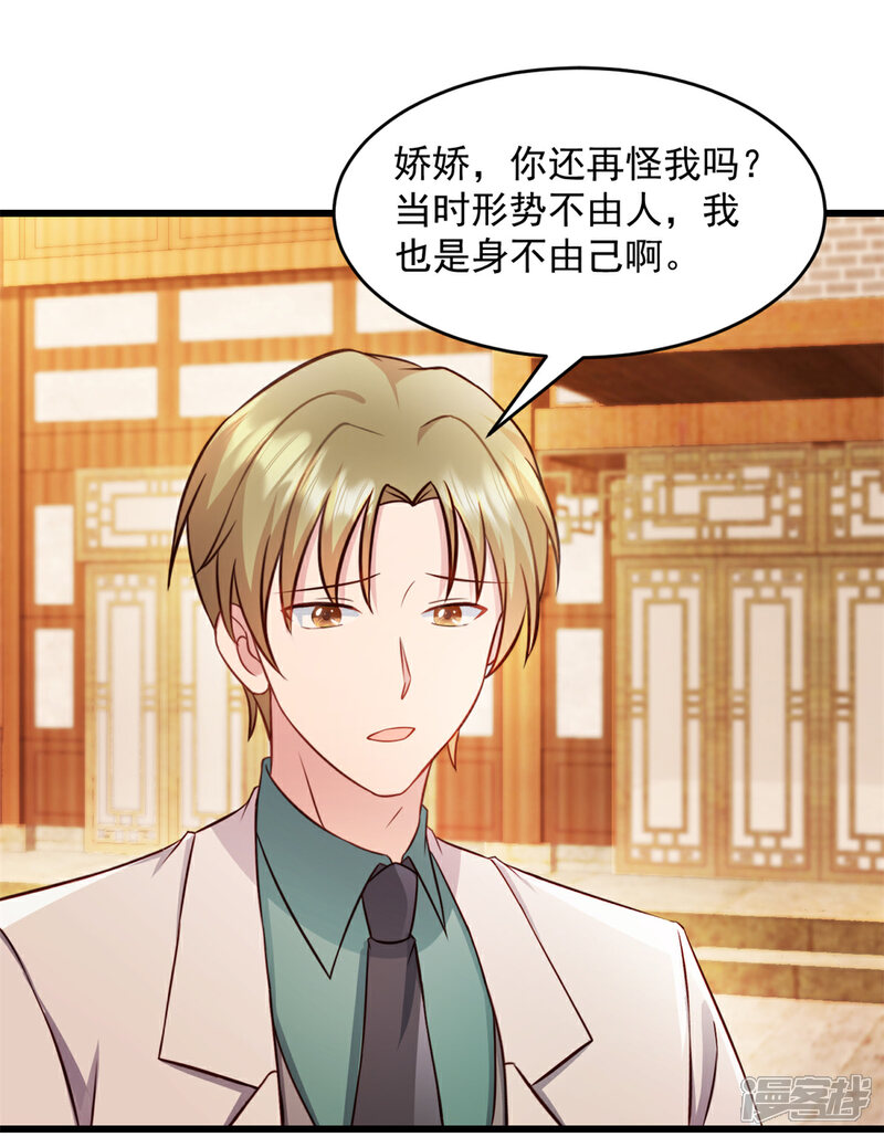 《萌宝驾临爹地妈咪超凶的》第61话 我和你一起 第4页