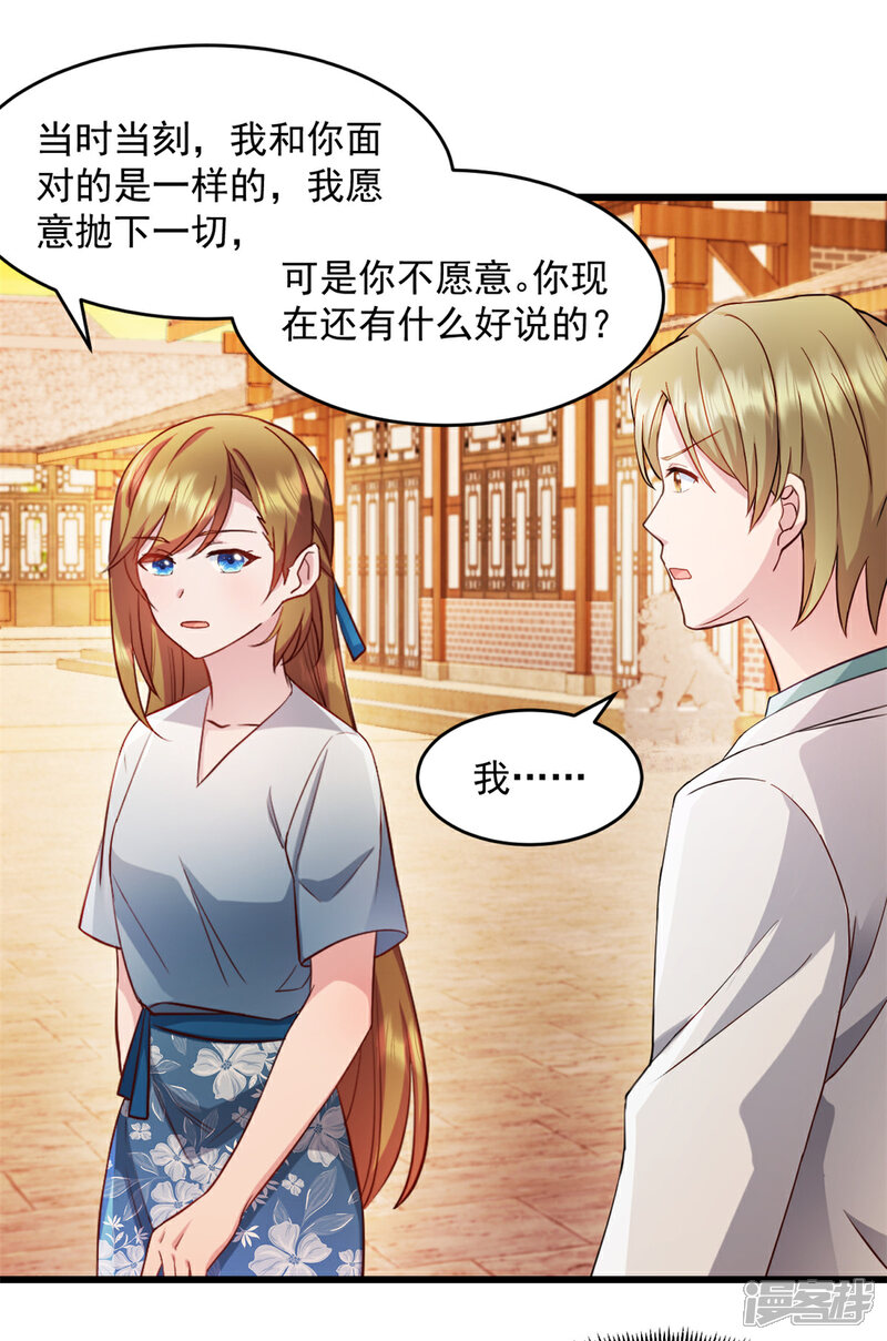 《萌宝驾临爹地妈咪超凶的》第61话 我和你一起 第5页