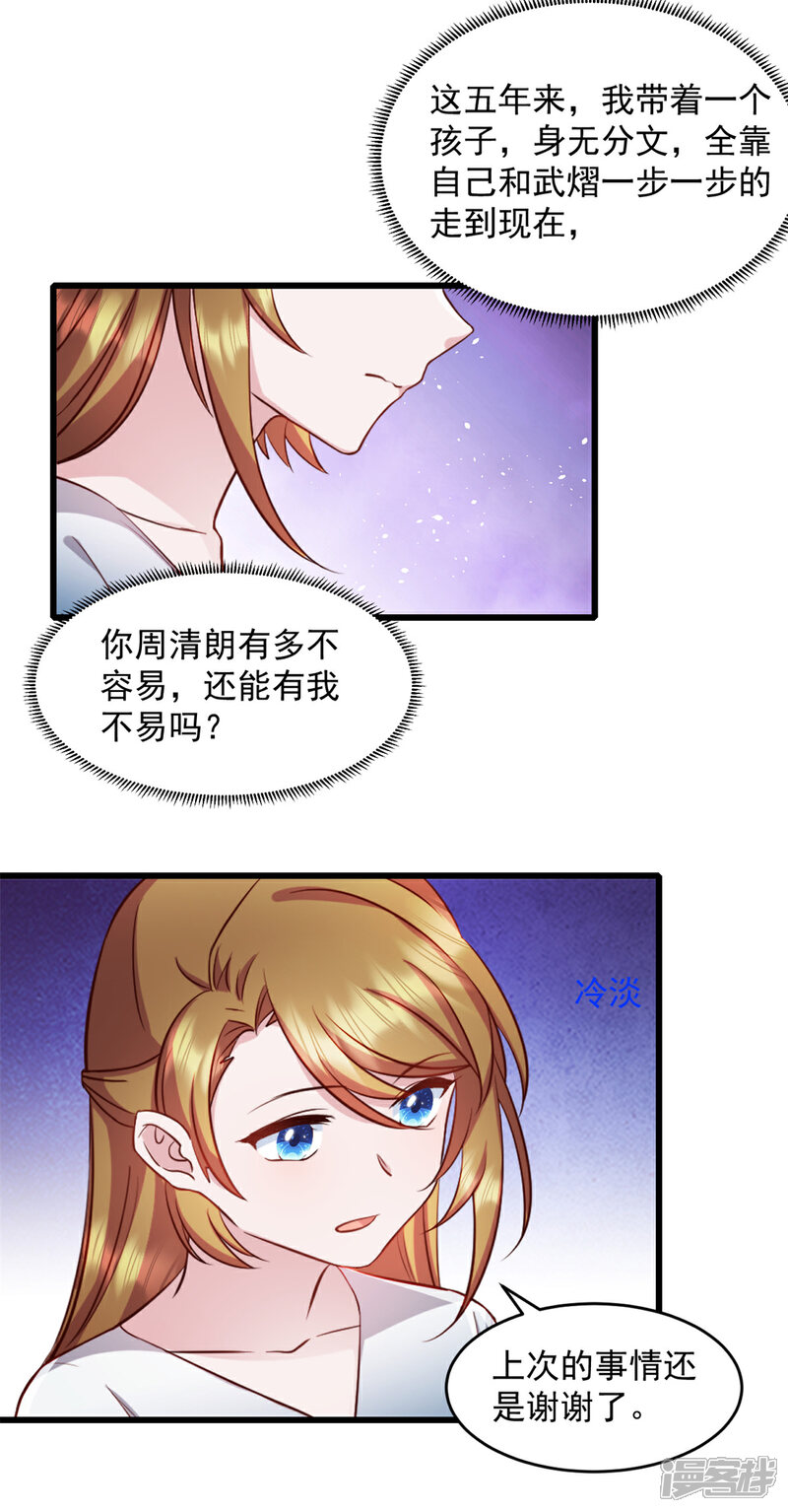 《萌宝驾临爹地妈咪超凶的》第61话 我和你一起 第6页