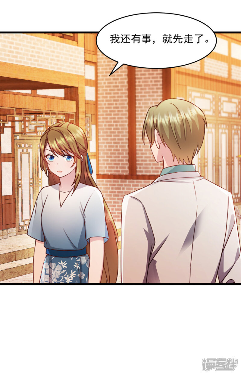 《萌宝驾临爹地妈咪超凶的》第61话 我和你一起 第7页
