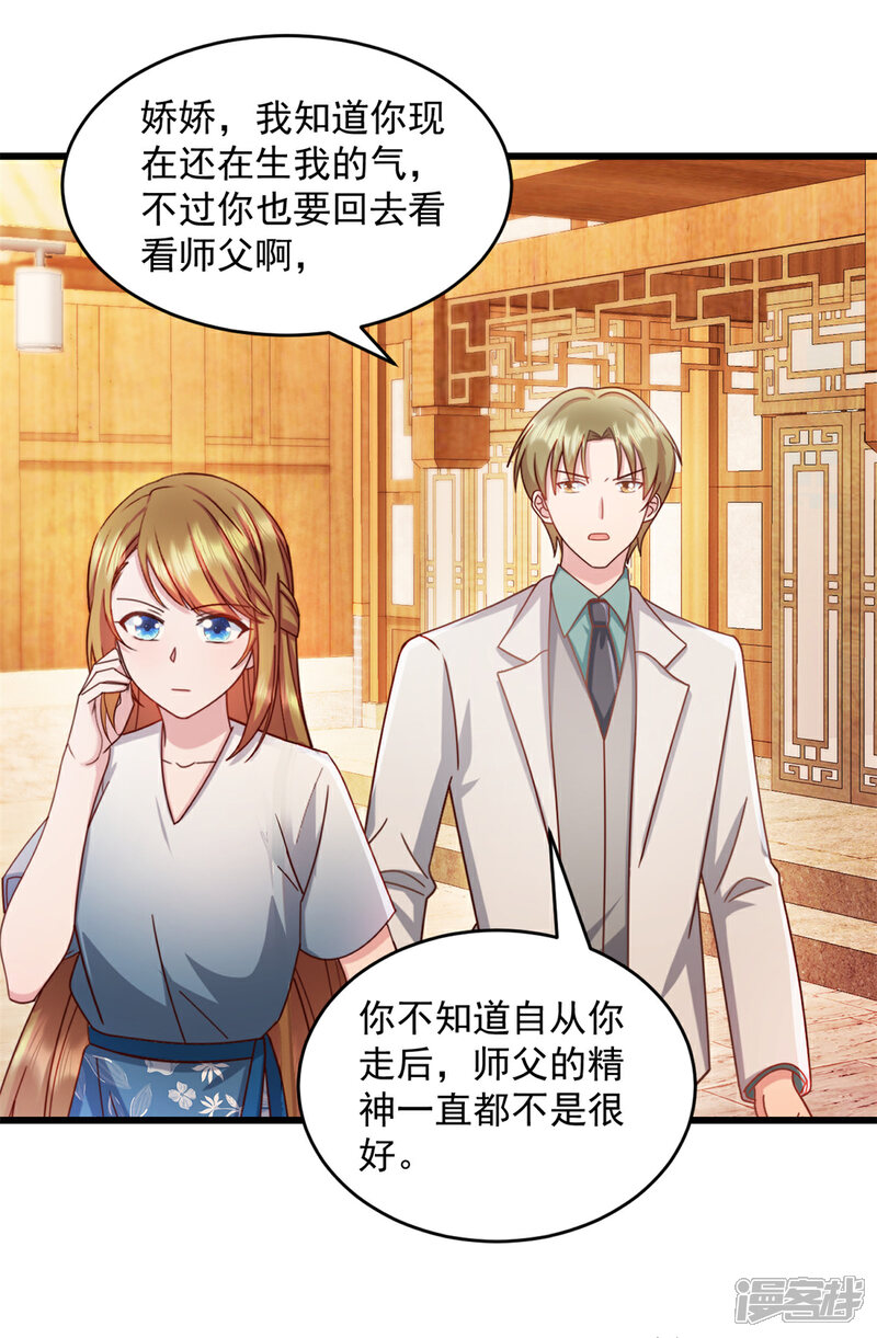 《萌宝驾临爹地妈咪超凶的》第61话 我和你一起 第8页