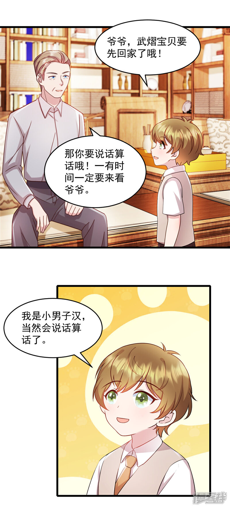 《萌宝驾临爹地妈咪超凶的》第63话 或许有些人不欢迎我 第10页