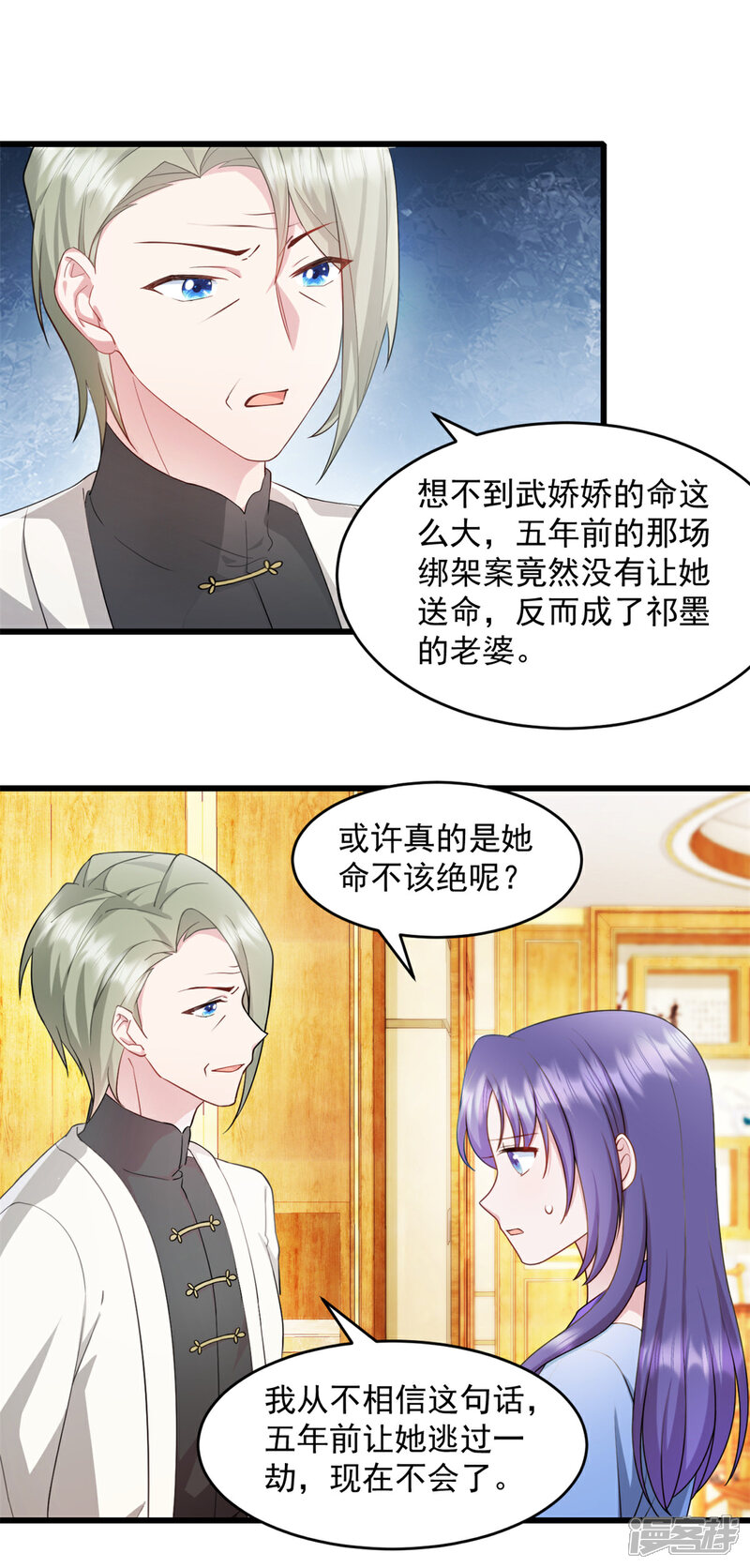 《萌宝驾临爹地妈咪超凶的》第63话 或许有些人不欢迎我 第14页