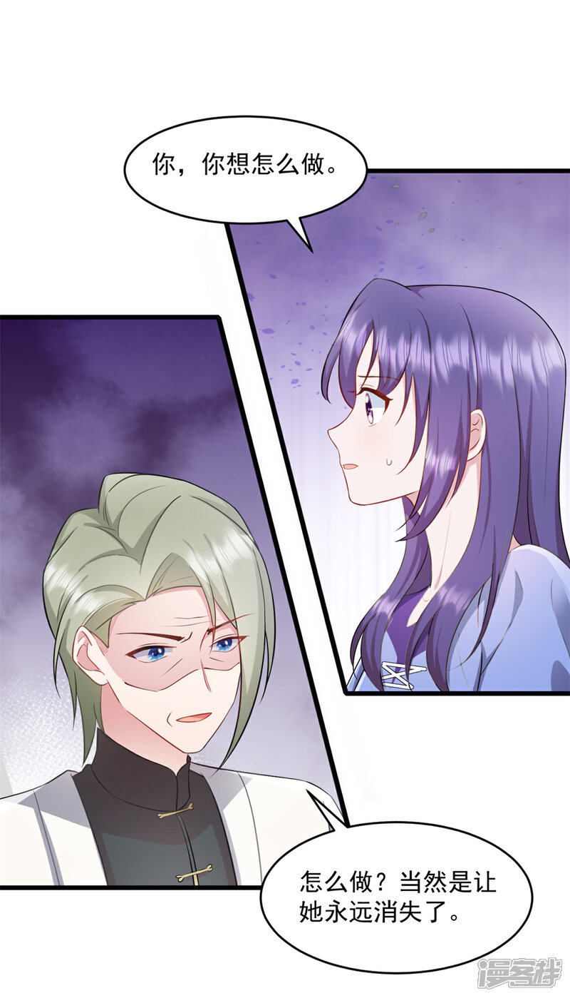 《萌宝驾临爹地妈咪超凶的》第63话 或许有些人不欢迎我 第15页