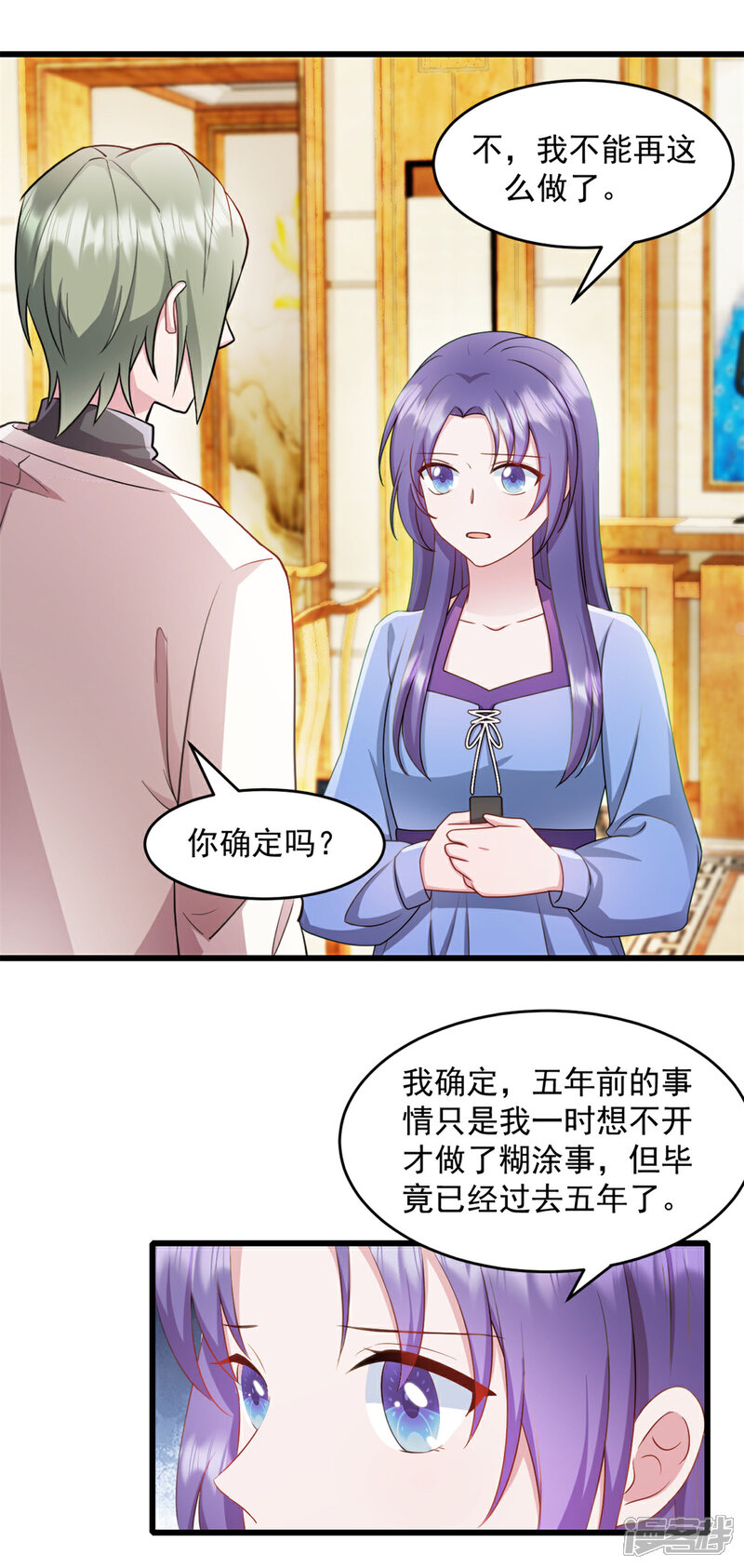 《萌宝驾临爹地妈咪超凶的》第63话 或许有些人不欢迎我 第16页