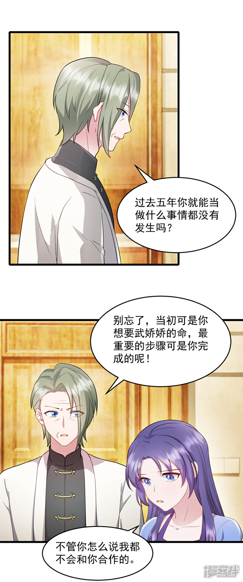 《萌宝驾临爹地妈咪超凶的》第63话 或许有些人不欢迎我 第17页