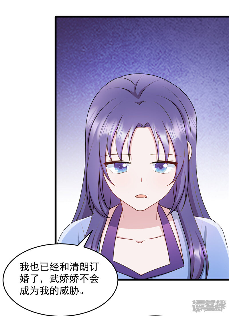 《萌宝驾临爹地妈咪超凶的》第63话 或许有些人不欢迎我 第18页