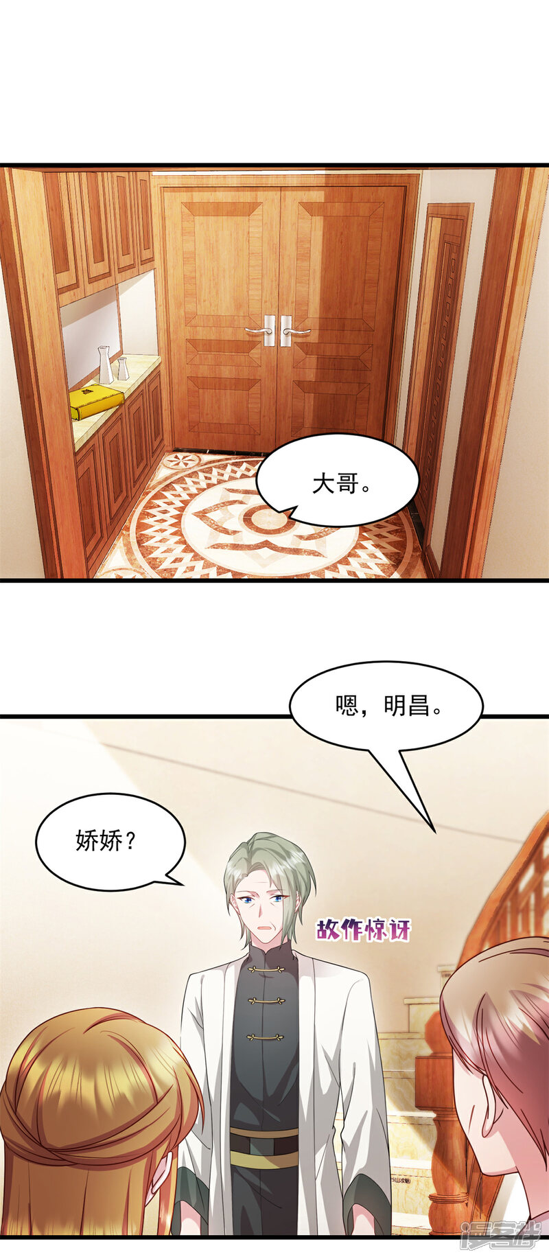 《萌宝驾临爹地妈咪超凶的》第63话 或许有些人不欢迎我 第1页