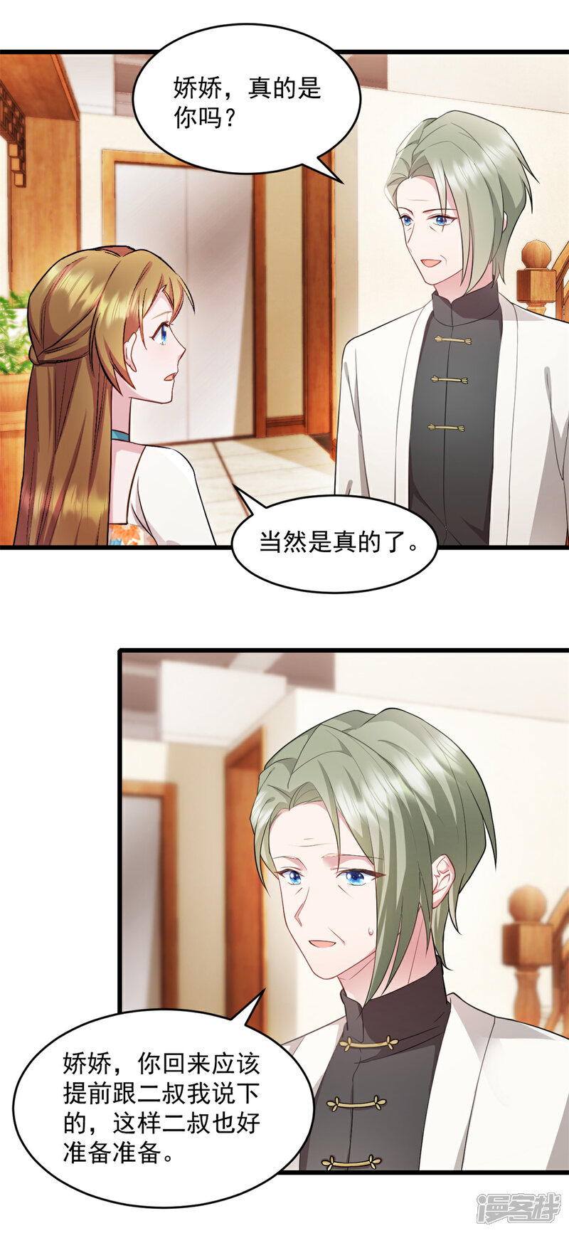 《萌宝驾临爹地妈咪超凶的》第63话 或许有些人不欢迎我 第2页