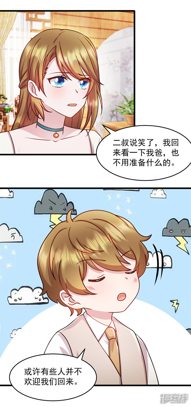 《萌宝驾临爹地妈咪超凶的》第63话 或许有些人不欢迎我 第3页