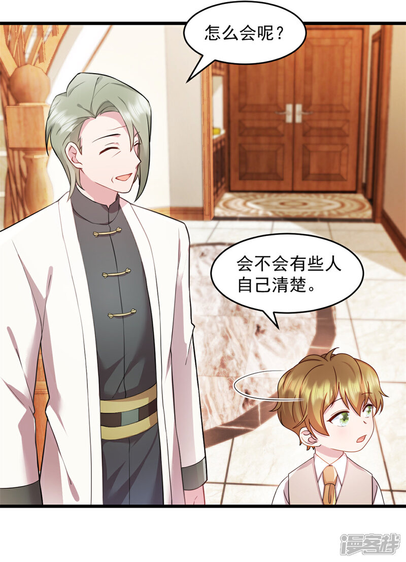 《萌宝驾临爹地妈咪超凶的》第63话 或许有些人不欢迎我 第4页