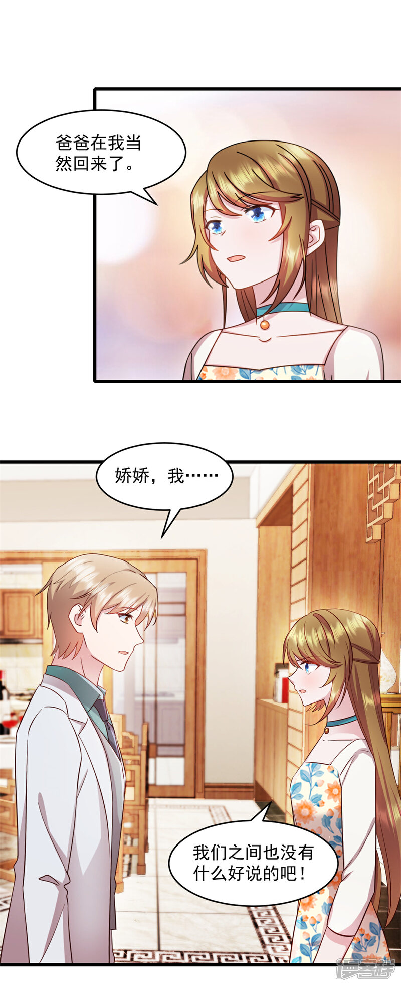 《萌宝驾临爹地妈咪超凶的》第63话 或许有些人不欢迎我 第8页