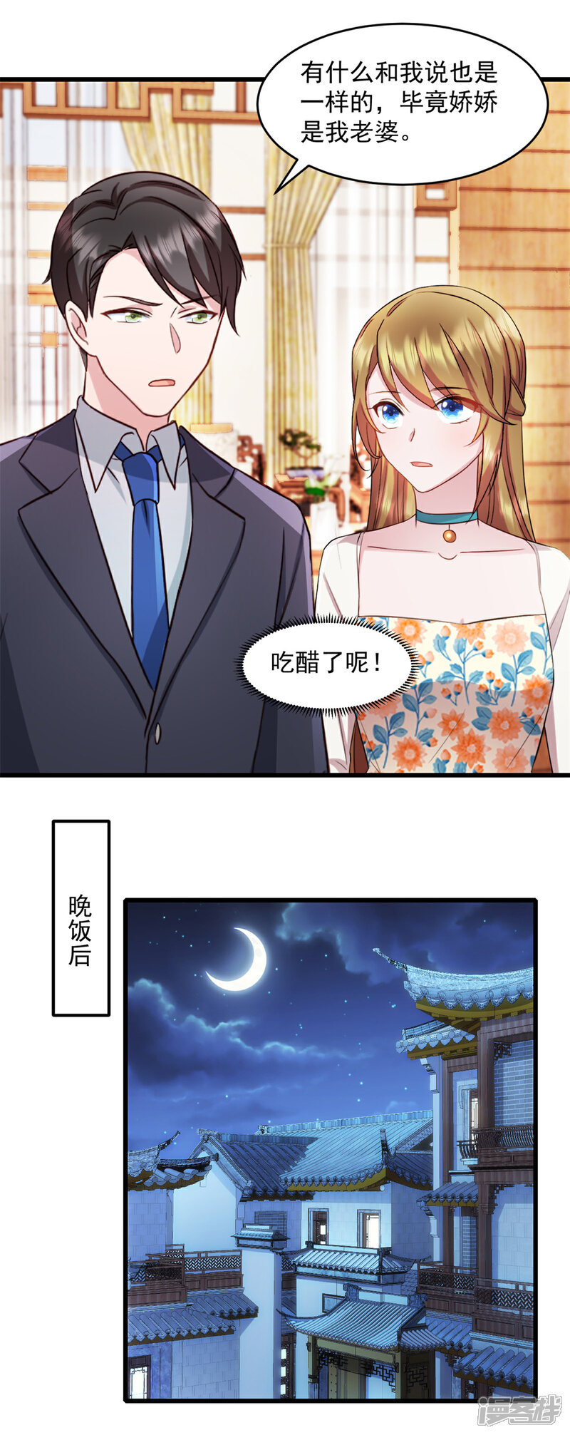 《萌宝驾临爹地妈咪超凶的》第63话 或许有些人不欢迎我 第9页