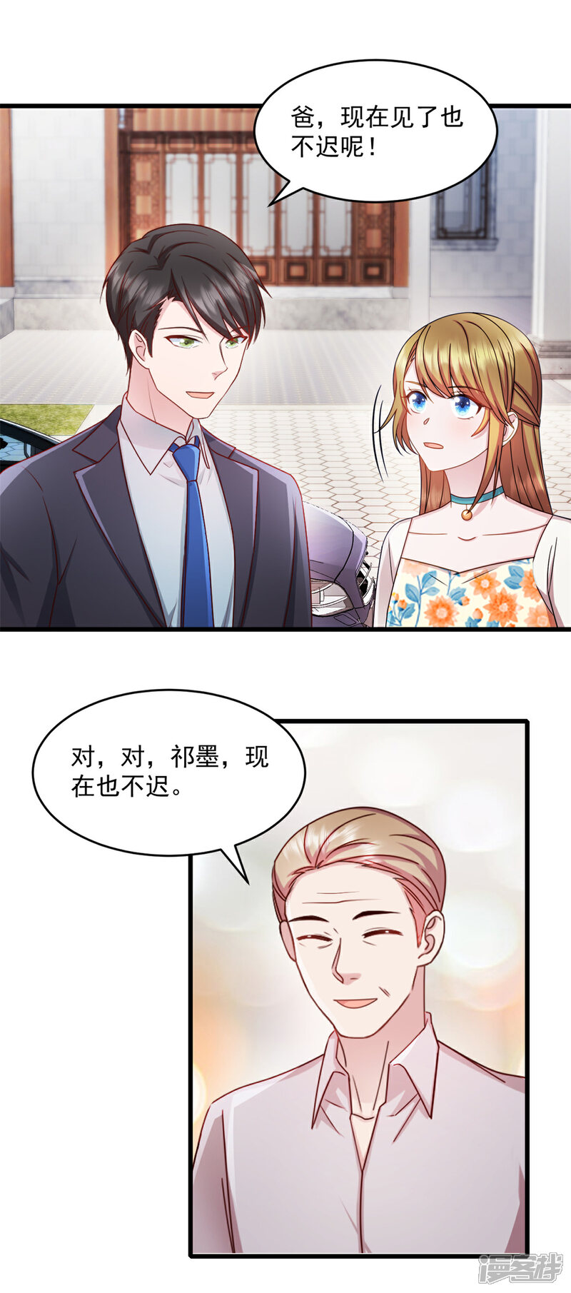 《萌宝驾临爹地妈咪超凶的》第62话 回来就好 第15页