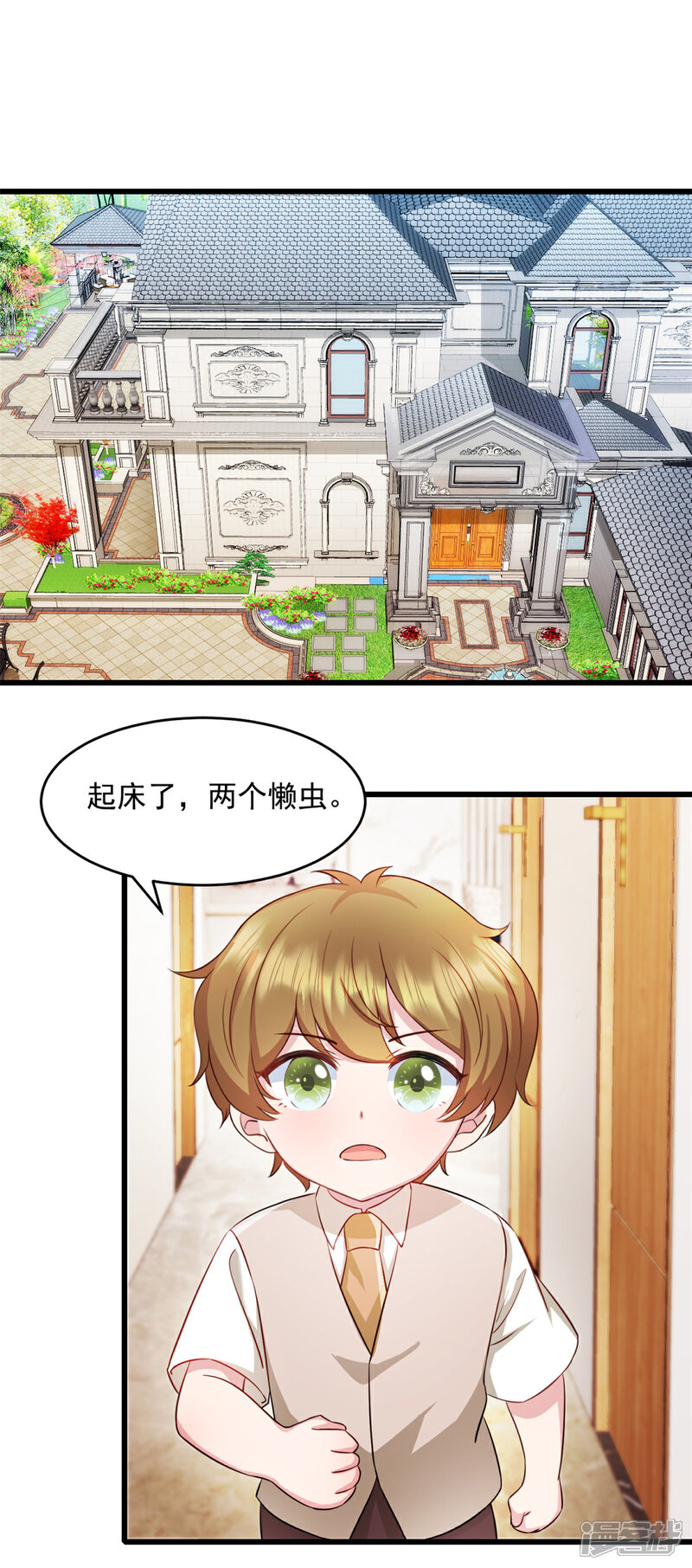 《萌宝驾临爹地妈咪超凶的》第62话 回来就好 第1页