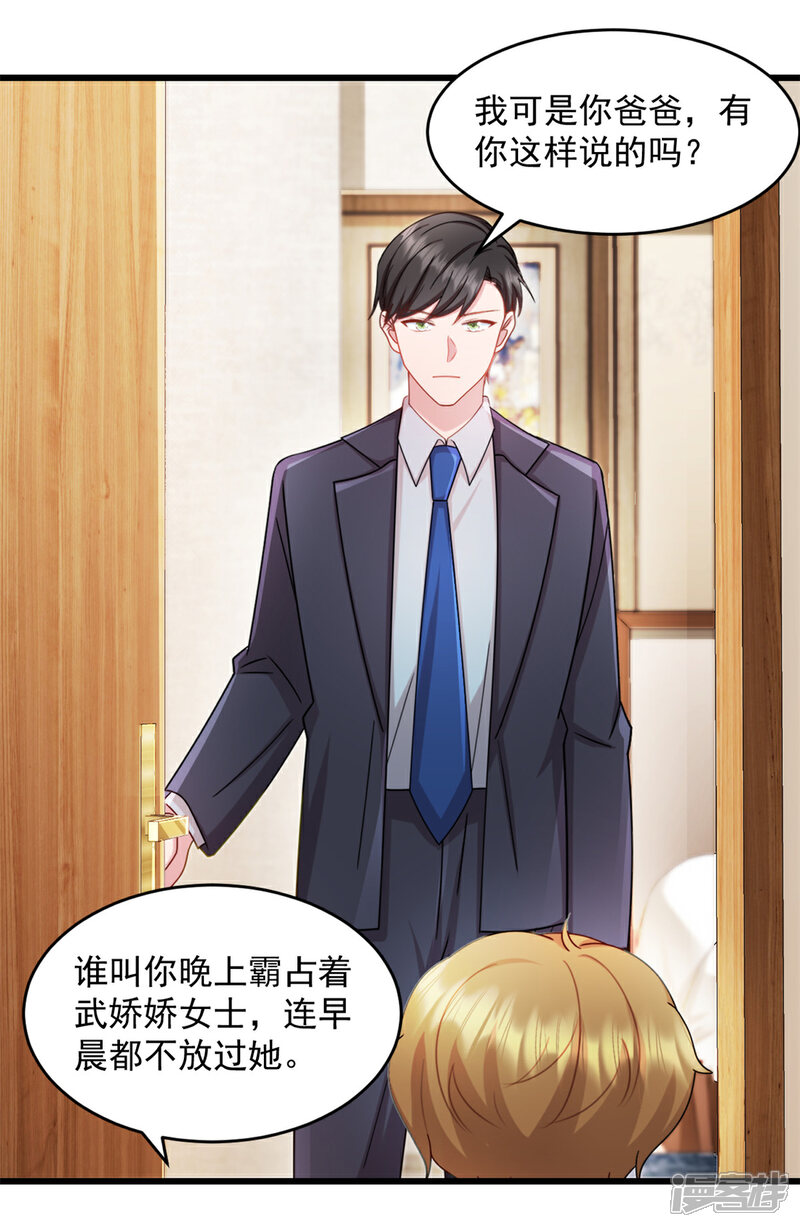 《萌宝驾临爹地妈咪超凶的》第62话 回来就好 第3页