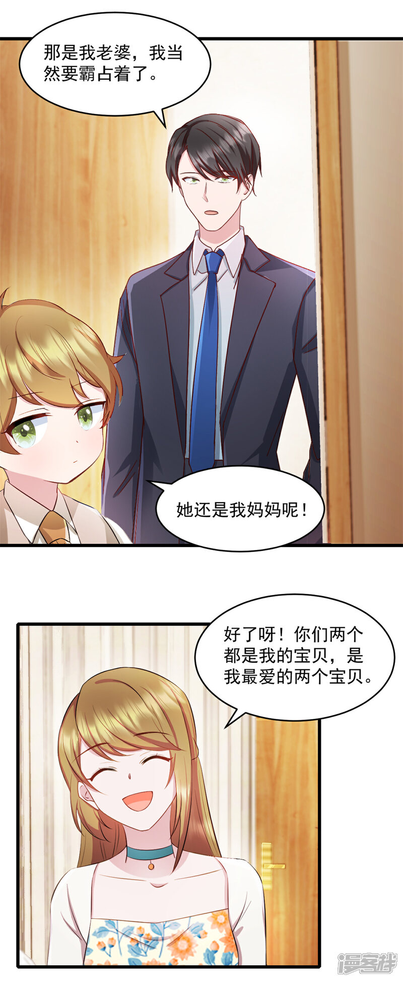 《萌宝驾临爹地妈咪超凶的》第62话 回来就好 第4页
