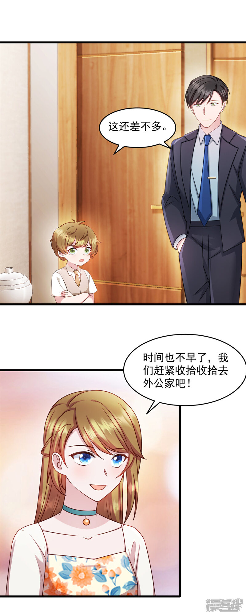 《萌宝驾临爹地妈咪超凶的》第62话 回来就好 第5页