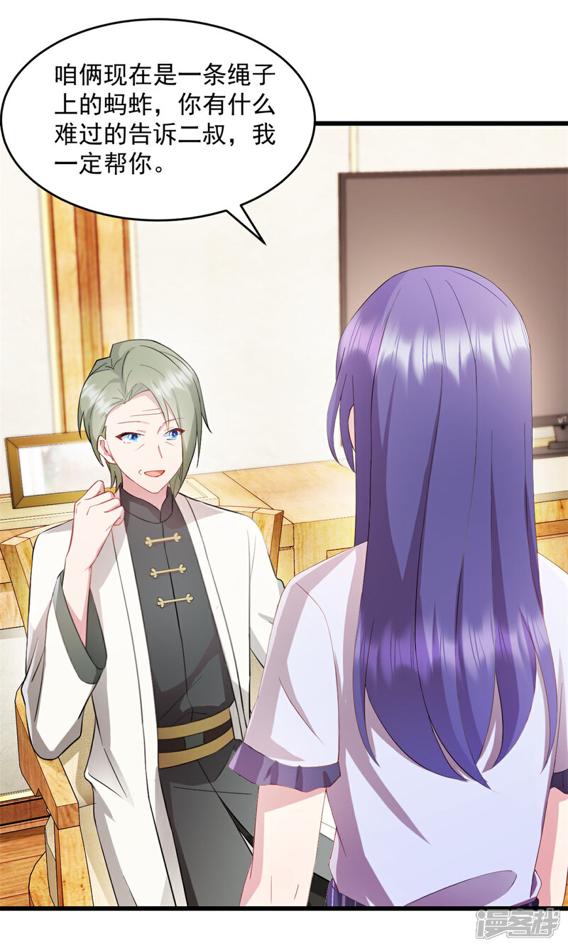 《萌宝驾临爹地妈咪超凶的》第65话 你自己好好想想 第10页