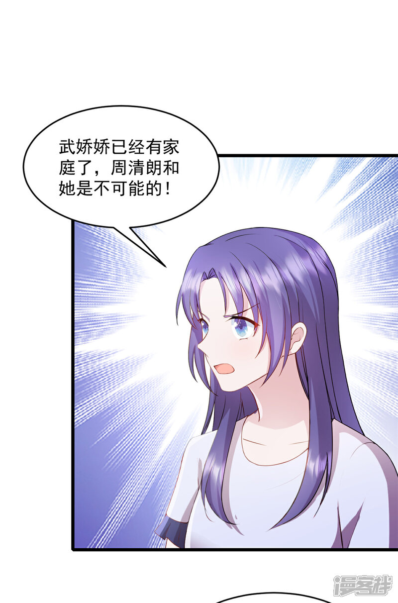 《萌宝驾临爹地妈咪超凶的》第65话 你自己好好想想 第11页