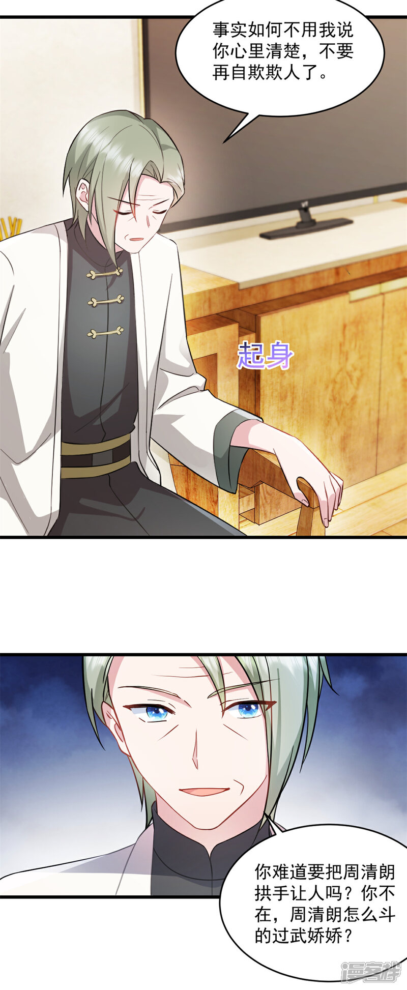 《萌宝驾临爹地妈咪超凶的》第65话 你自己好好想想 第12页