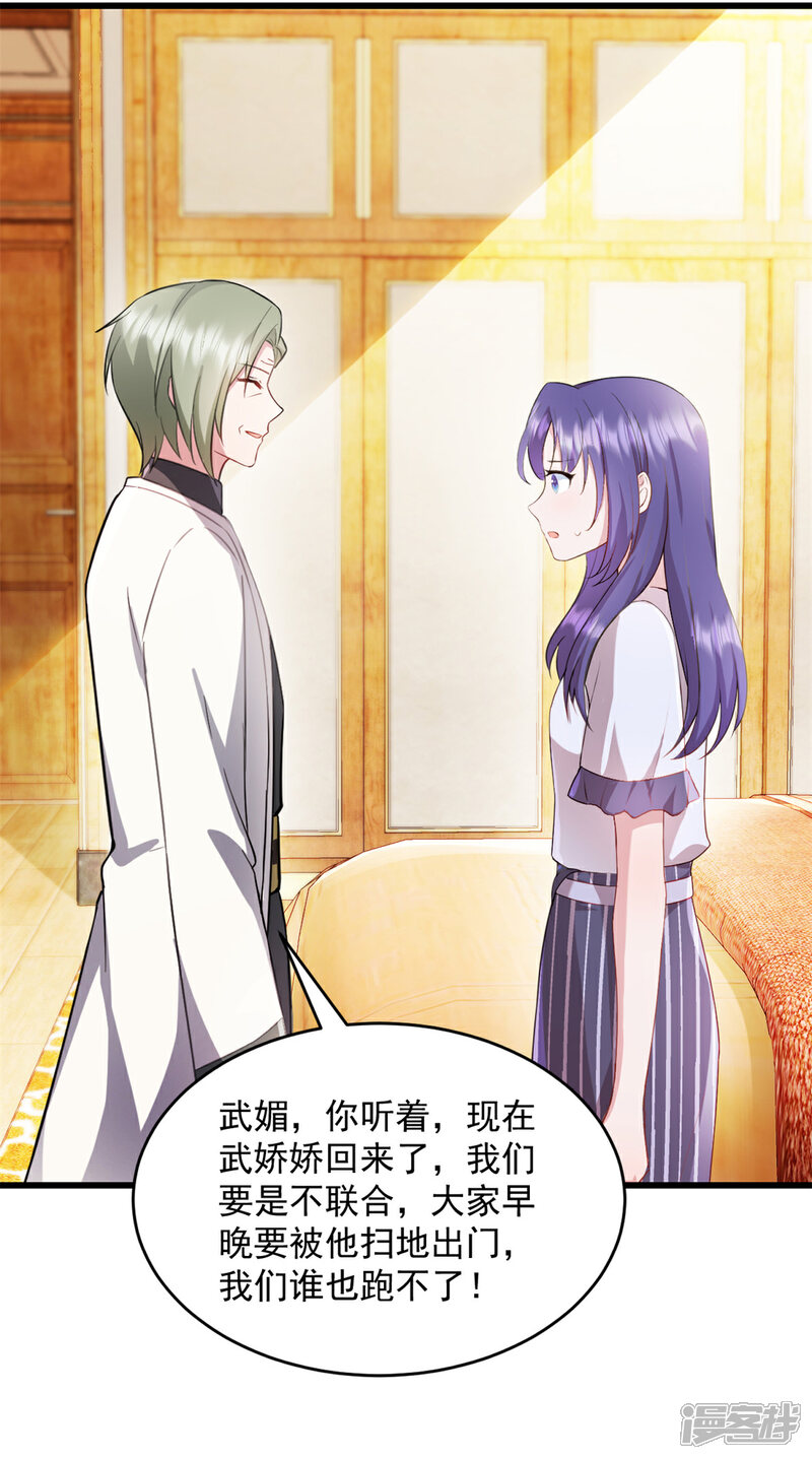 《萌宝驾临爹地妈咪超凶的》第65话 你自己好好想想 第13页