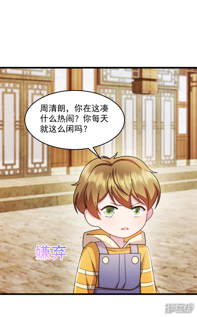 《萌宝驾临爹地妈咪超凶的》第65话 你自己好好想想 第16页